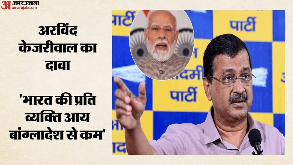 Kejriwal claimed India per capita income is lower than Bangladesh