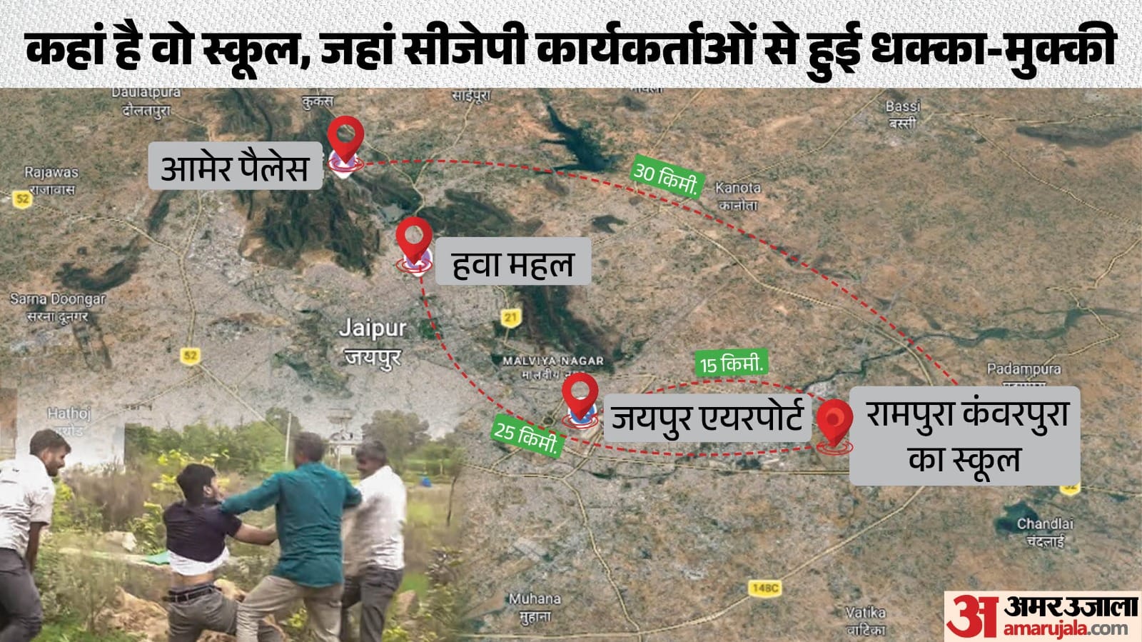 बगरू में स्कूल बना सियासी अखाड़ा