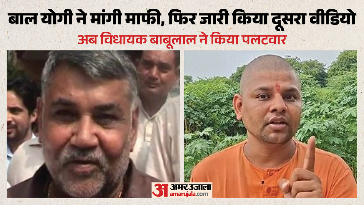 BJP MLA Babulal Breaks Silence on Bal Yogi Controversy