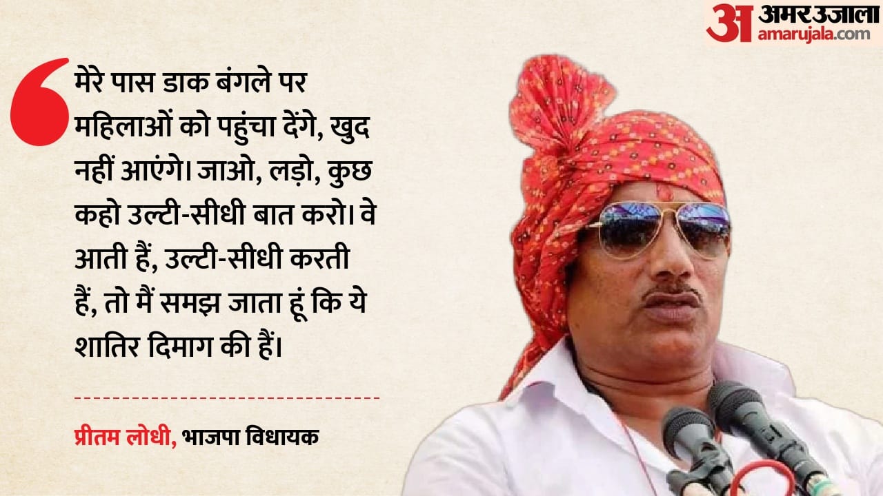 भाजपा विधायक प्रीतम लोधी
