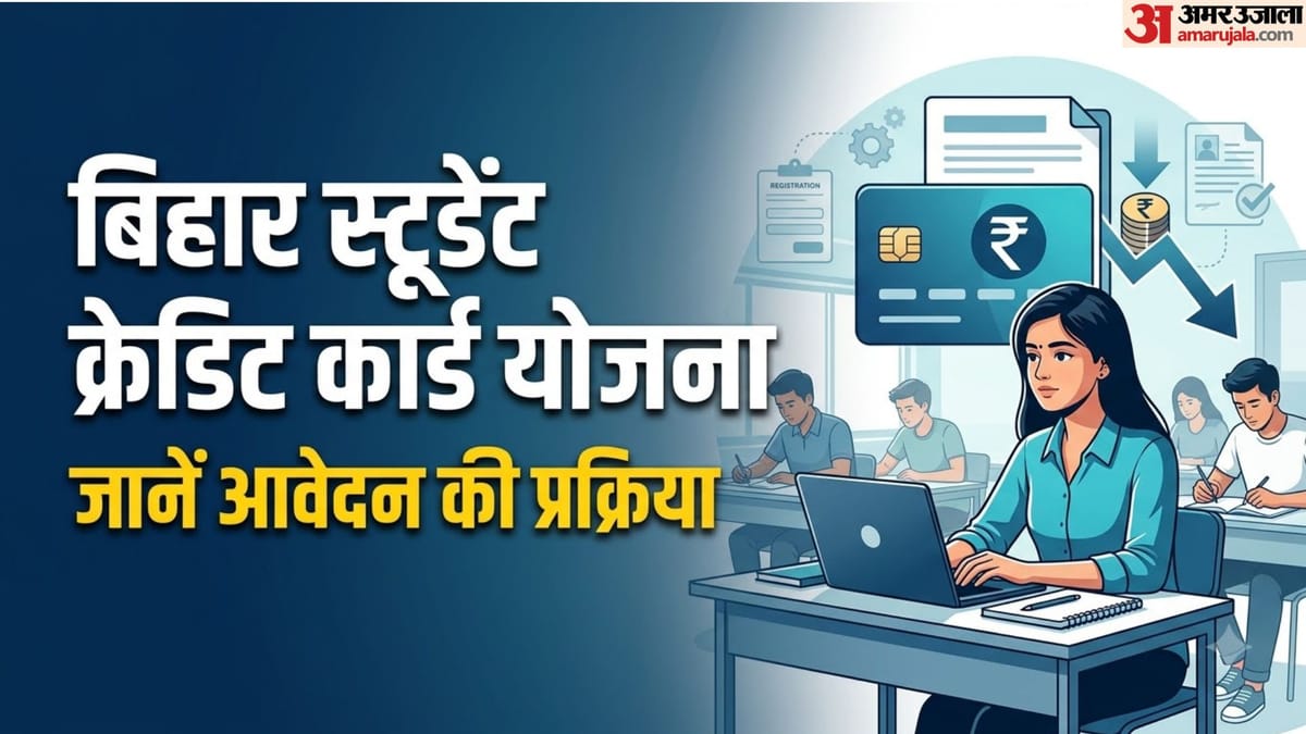 BSCCE Loan Limit: बिहार स्टूडेंट क्रेडिट कार्ड योजना में हुआ बड़ा बदलाव, जानें कौन ले सकता है इस योजना का लाभ