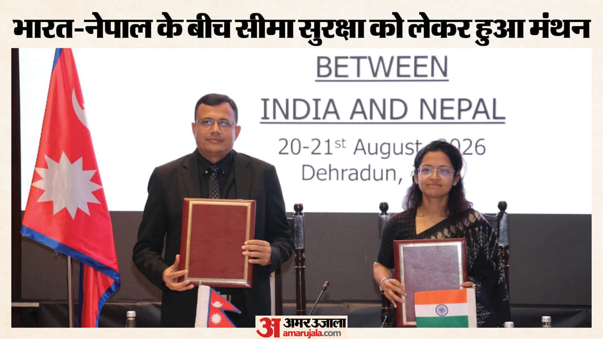 Border Security Meeting in dehradun Consensus reached on comprehensive cooperation between India and Nepal