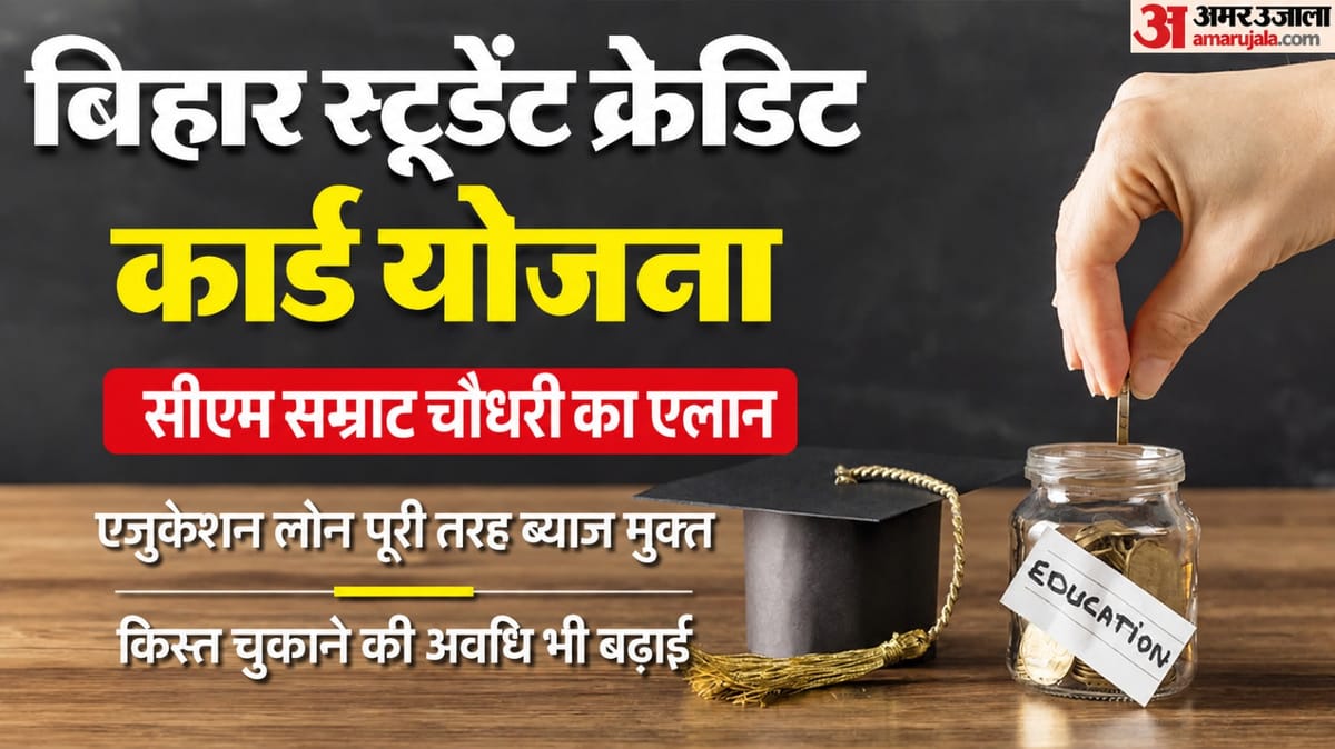 Student Credit Card: स्टूडेंट क्रेडिट कार्ड की राशि कम कर दी गई! जानिए क्या है सच्चाई, कैसे मिलेगा शिक्षा ऋण?