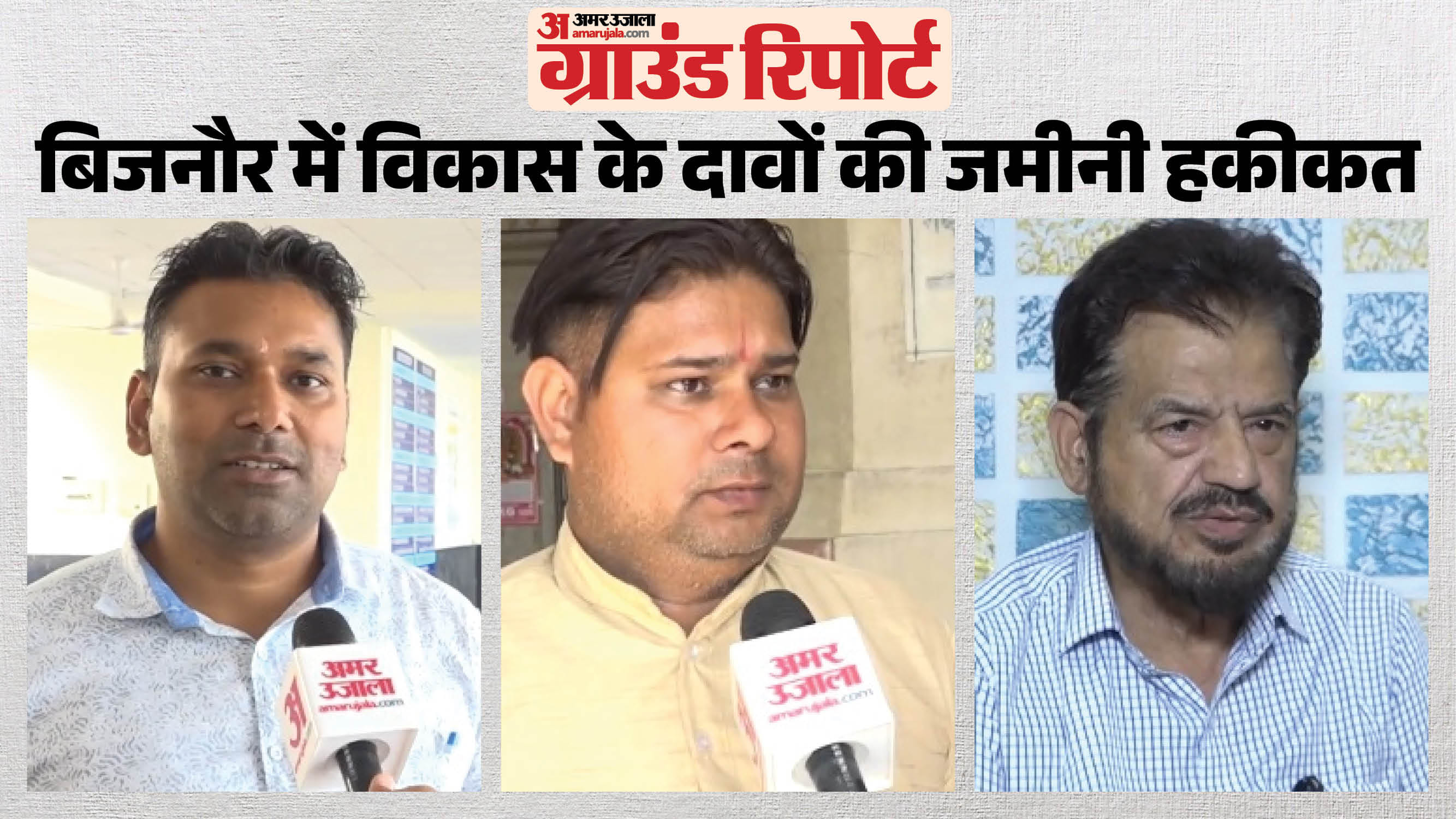 Bijnor Ground Report