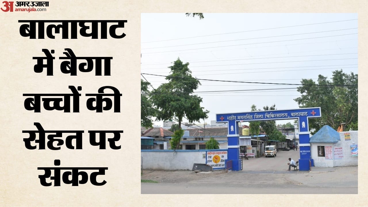 बालाघाट अस्पताल