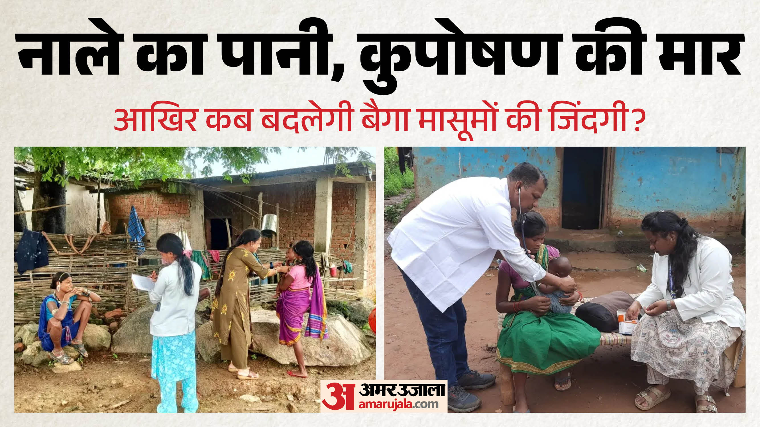 बालाघाट जिले में कुपोषण बना गंभीर समस्या