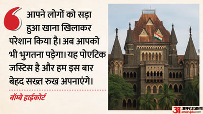 बॉम्बे हाईकोर्ट