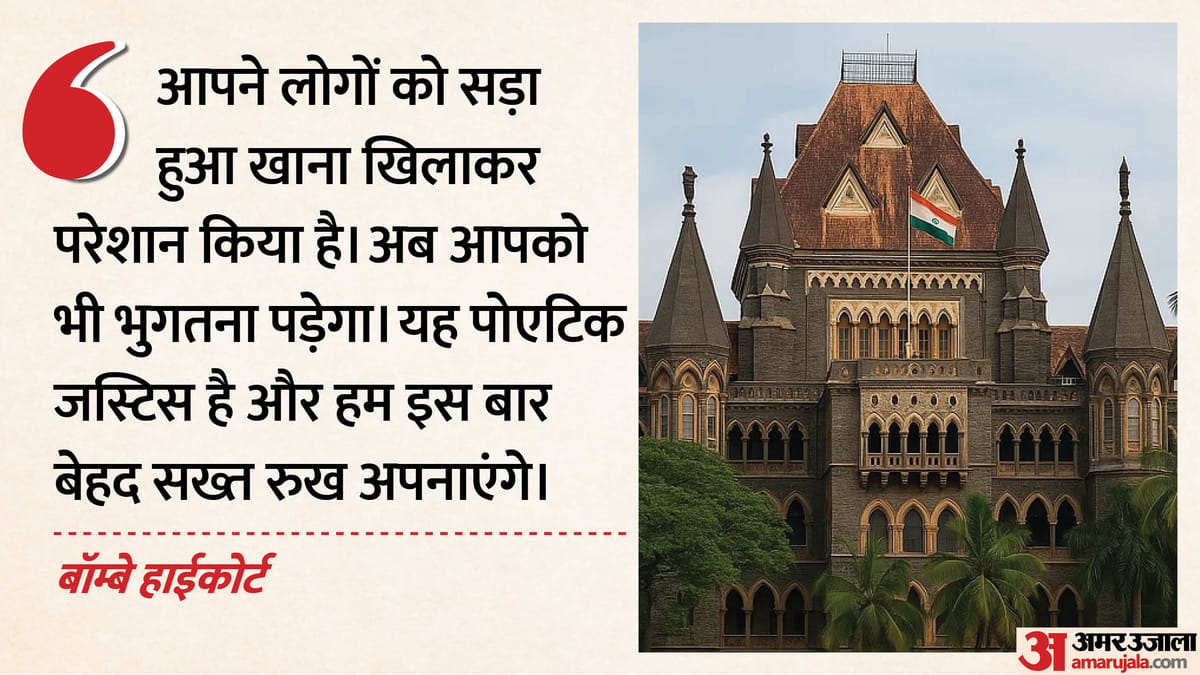 बॉम्बे हाईकोर्ट ने एनालॉग पनीर बेचने वाले रेस्तरां को लगाई फटकार, कहा – ‘आपने लोगों को तड़पाया, अब खुद भुगतो’