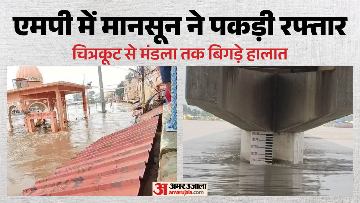 Heavy Rain Havoc in MP Narmada and Mandakini Rivers Spate; Heavy Rainfall Alert Issued for 16 Districts