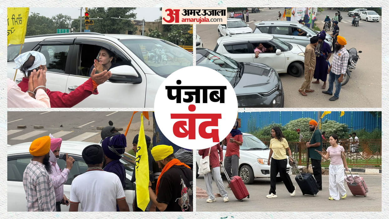 Qaumi Insaaf Morcha Punjab Bandh today Shop closed highway blocked all update in hindi