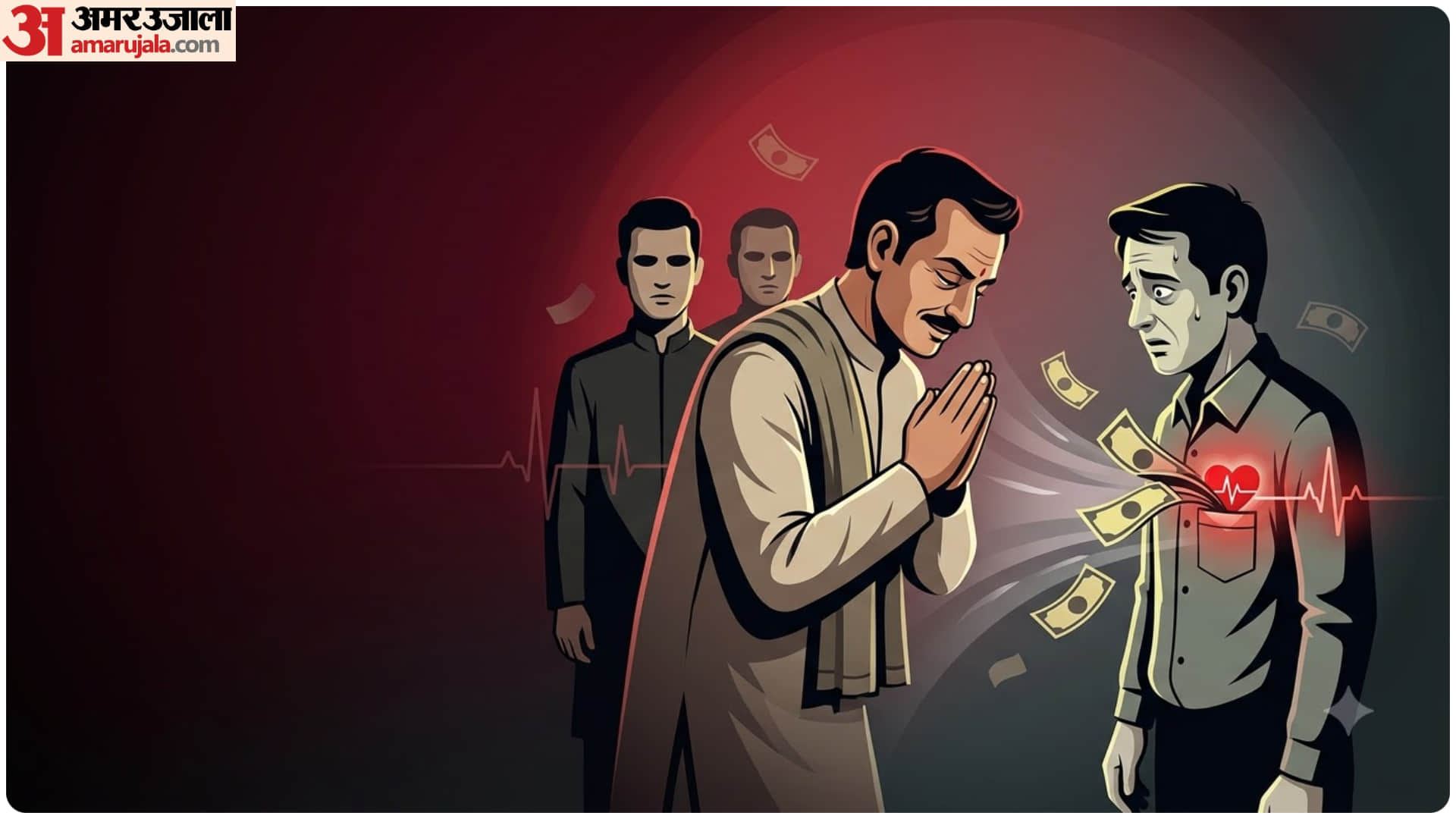 चंदा मांगने की कला
