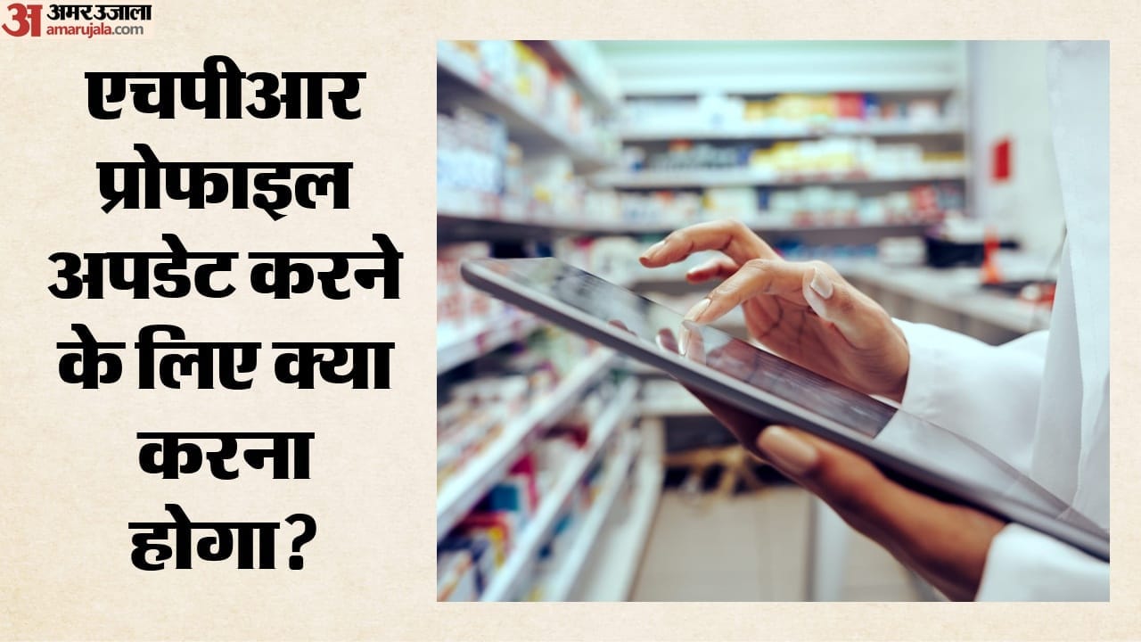 एचपीआर प्रोफाइल अपडेट करने के लिए क्या करना होगा?