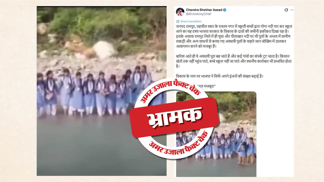 Fact Check A video showing children crossing  river  get  school Uttarakhand is being shared as being from UP.