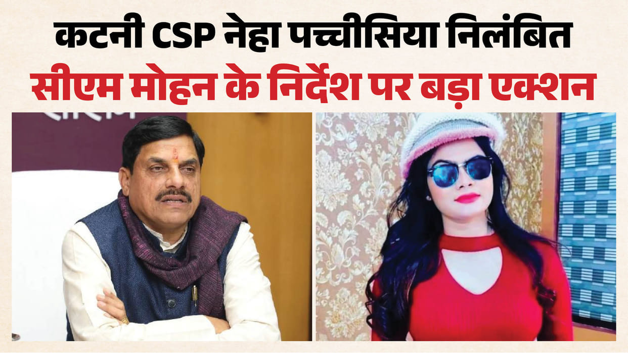 CM Mohan Yadav Takes Big Action CSP Neha Pachisia Suspended Strict Action Ordered