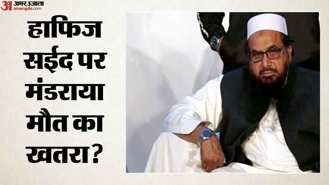 हाफिज सईद की जान बचाने में जुटी ISI