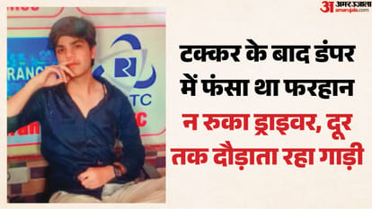 हादसे में फरहान की मौत