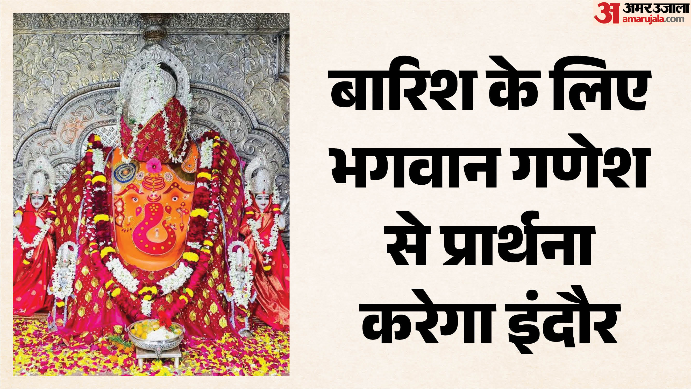 खजराना गणेश मंदिर