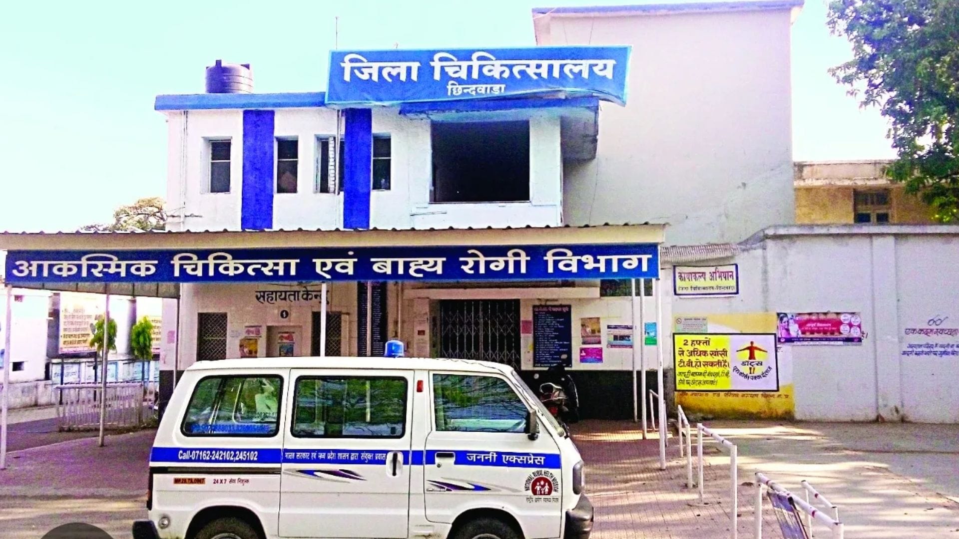 जिला अस्पताल छिंदवाड़ा