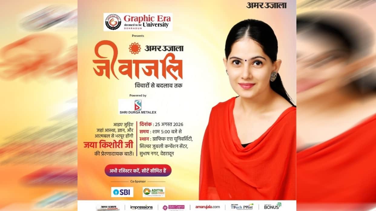 Jaya Kishori today in Dehradun Amar Ujala program session at Graphic Era University