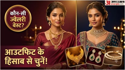 आउटफिट के साथ ज्वेलरी