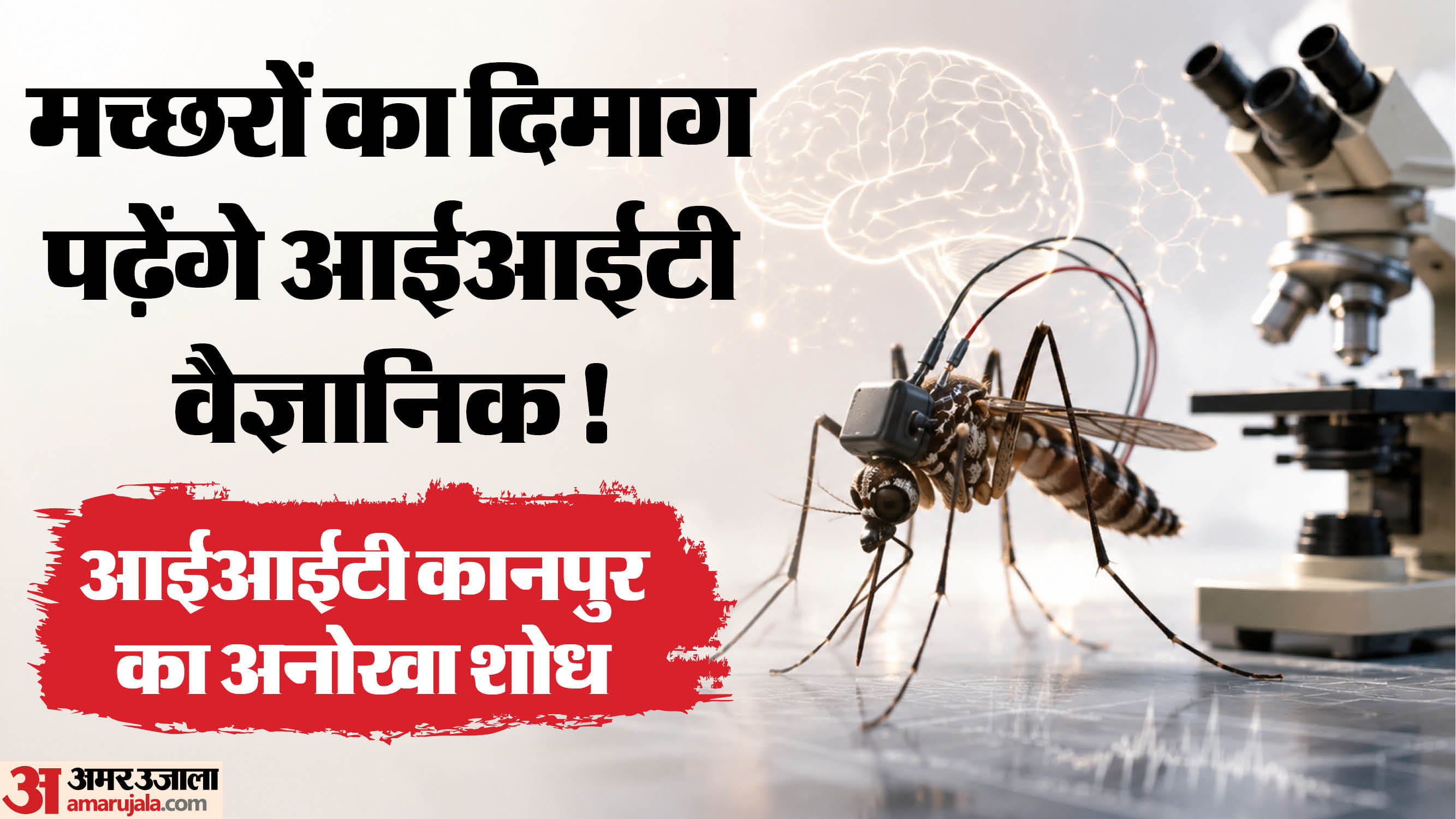 कानपुर आई आई टी का शोध जारी