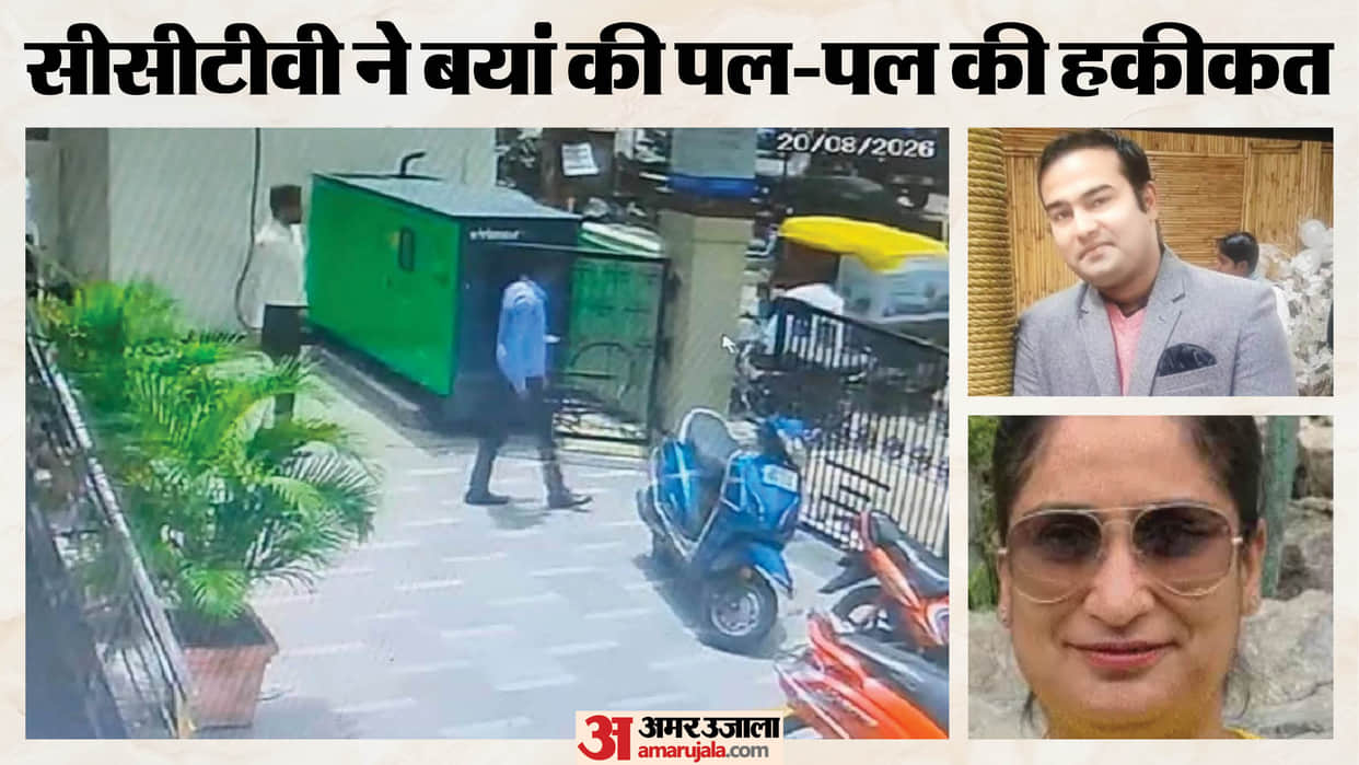 CCTV footage of the Lucknow murder case: Three deaths in 30 minutes; manager shot his wife in front of the ban