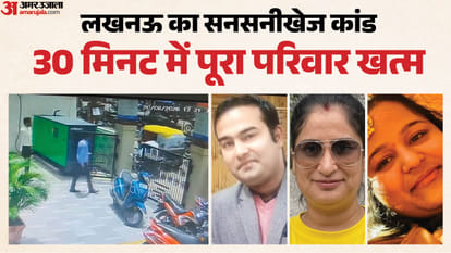CCTV footage of the Lucknow murder case: Three deaths in 30 minutes; manager shot his wife in front of the ban