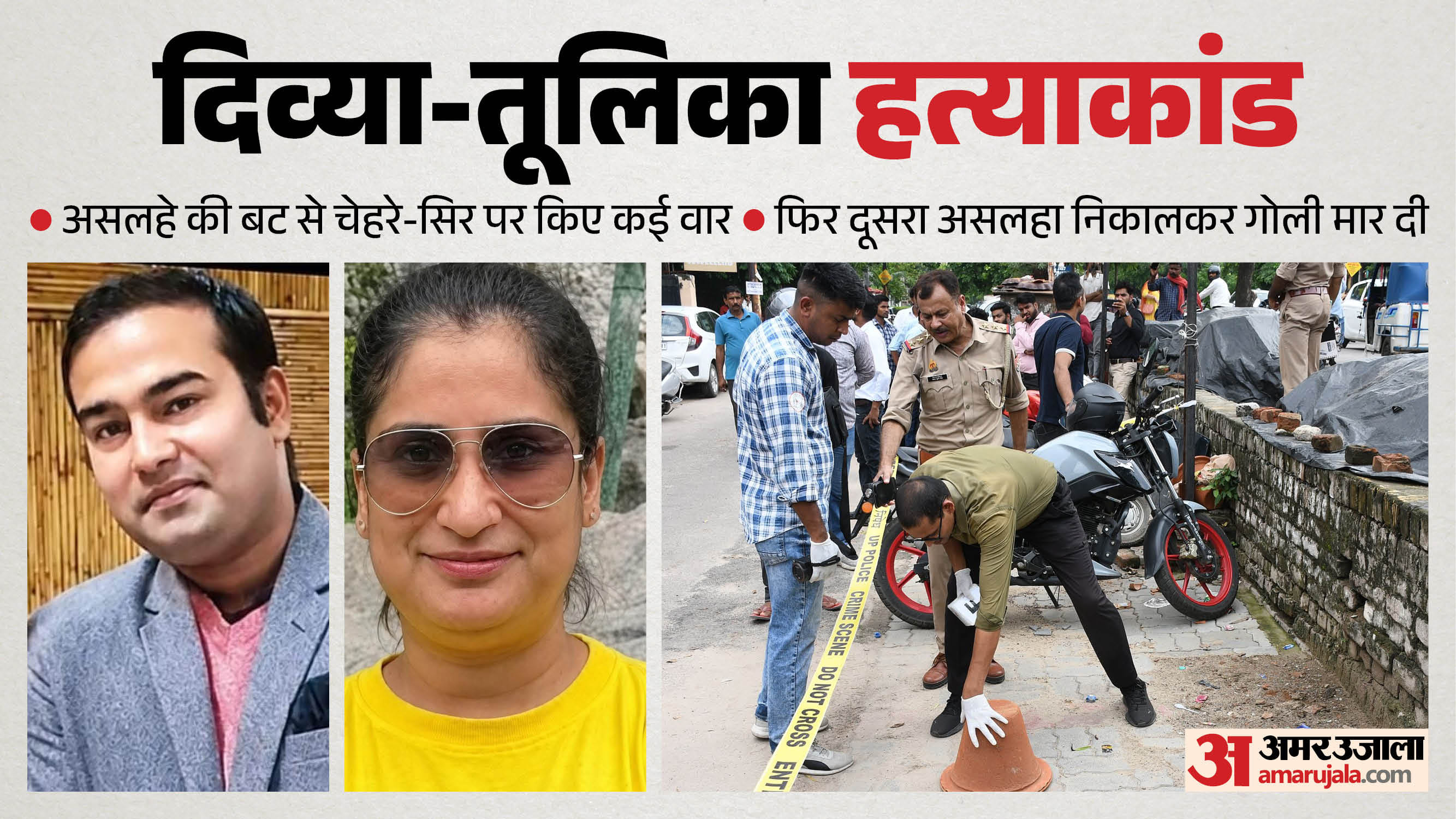 लखनऊ हत्याकांड
