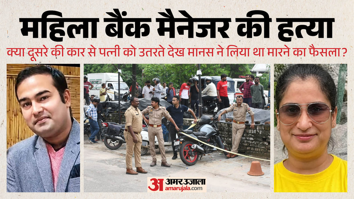 Lucknow: Manas had brought not one but two pistols to kill his bank employee wife, and taunted the man who ca