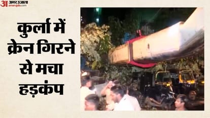 कुर्ला में घर पर गिरी क्रेन