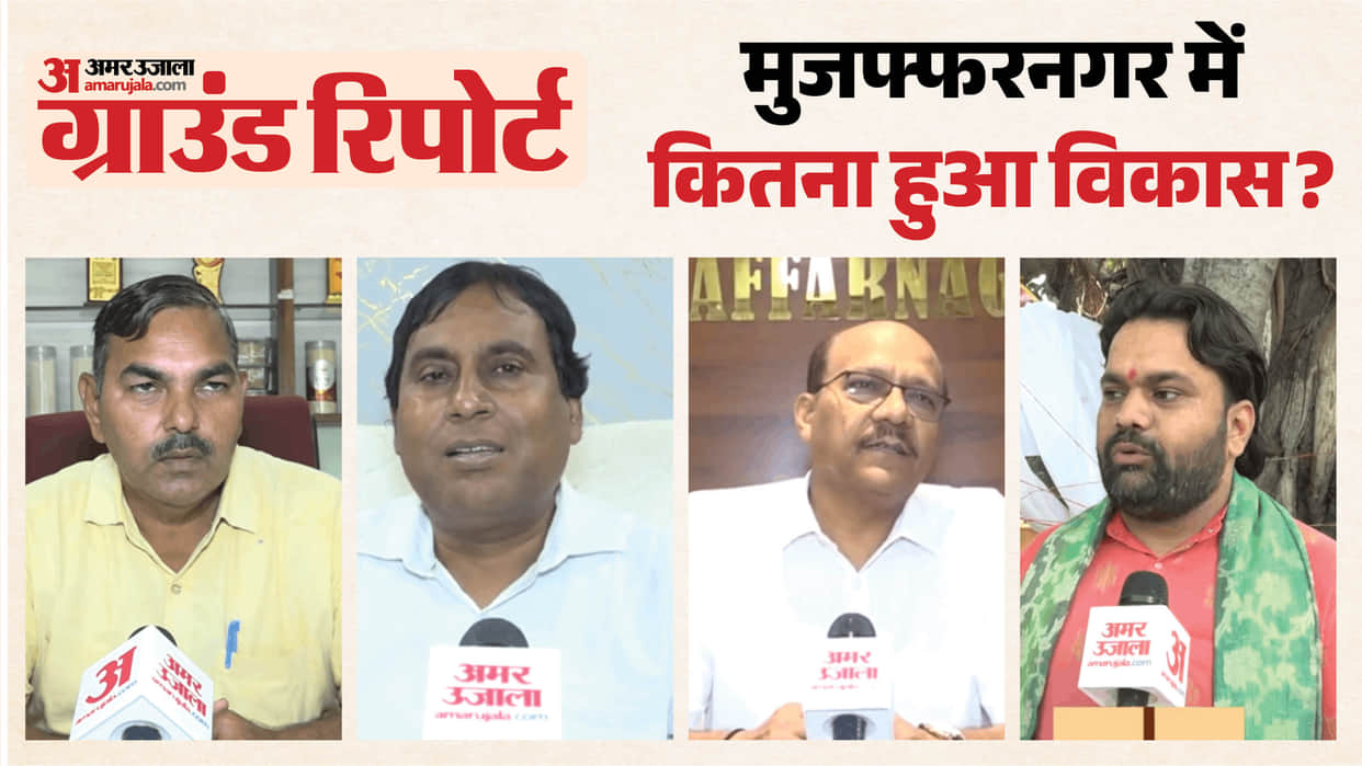 Muzaffarnagar Ground Report From jaggery trade to development of Shukartirth how develop district