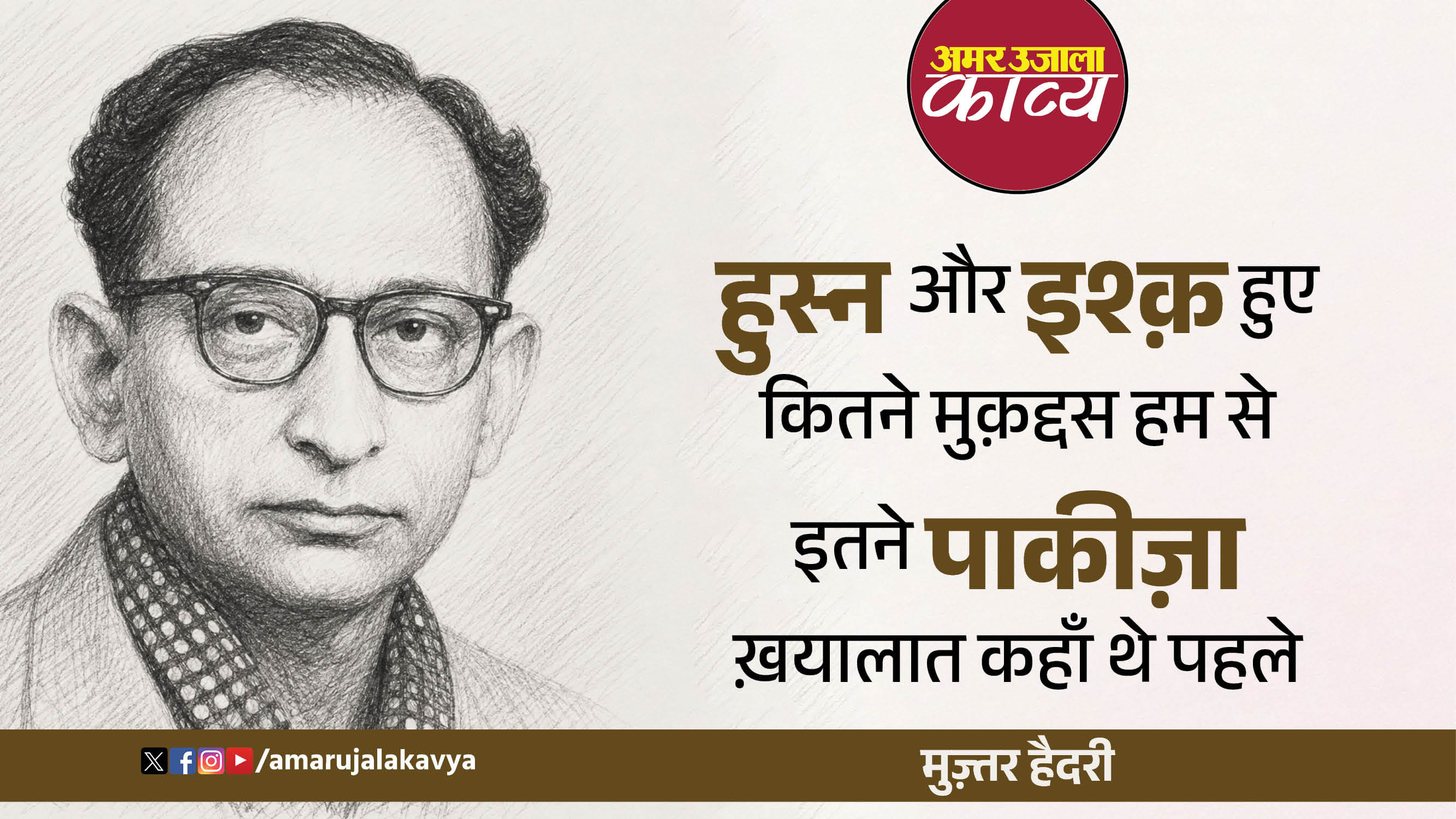muztar haidri famous ghazal zindagi ke ye sawalat kahan the pahle