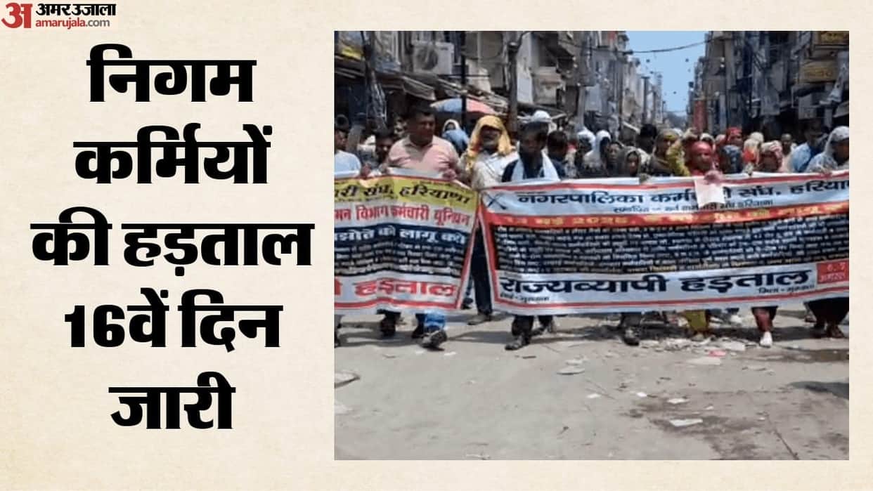 strike by Gurugram municipal employees extended until August 24