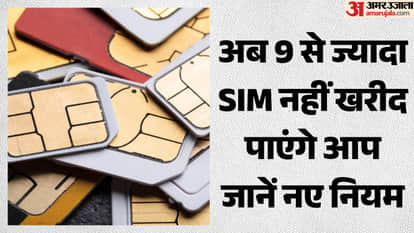 सिम कार्ड रखने के नियम सख्ती से लागू करेगी सरकार
