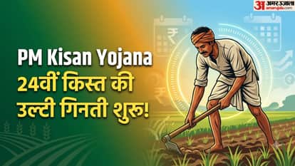 पीएम किसान योजना