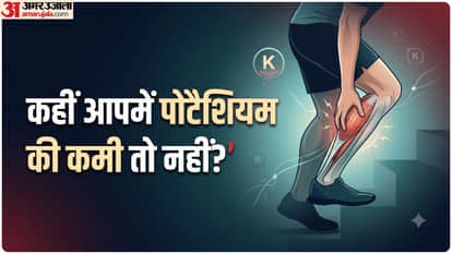 पोटैशियम की कमी के कारण होने वाली दिक्कतें