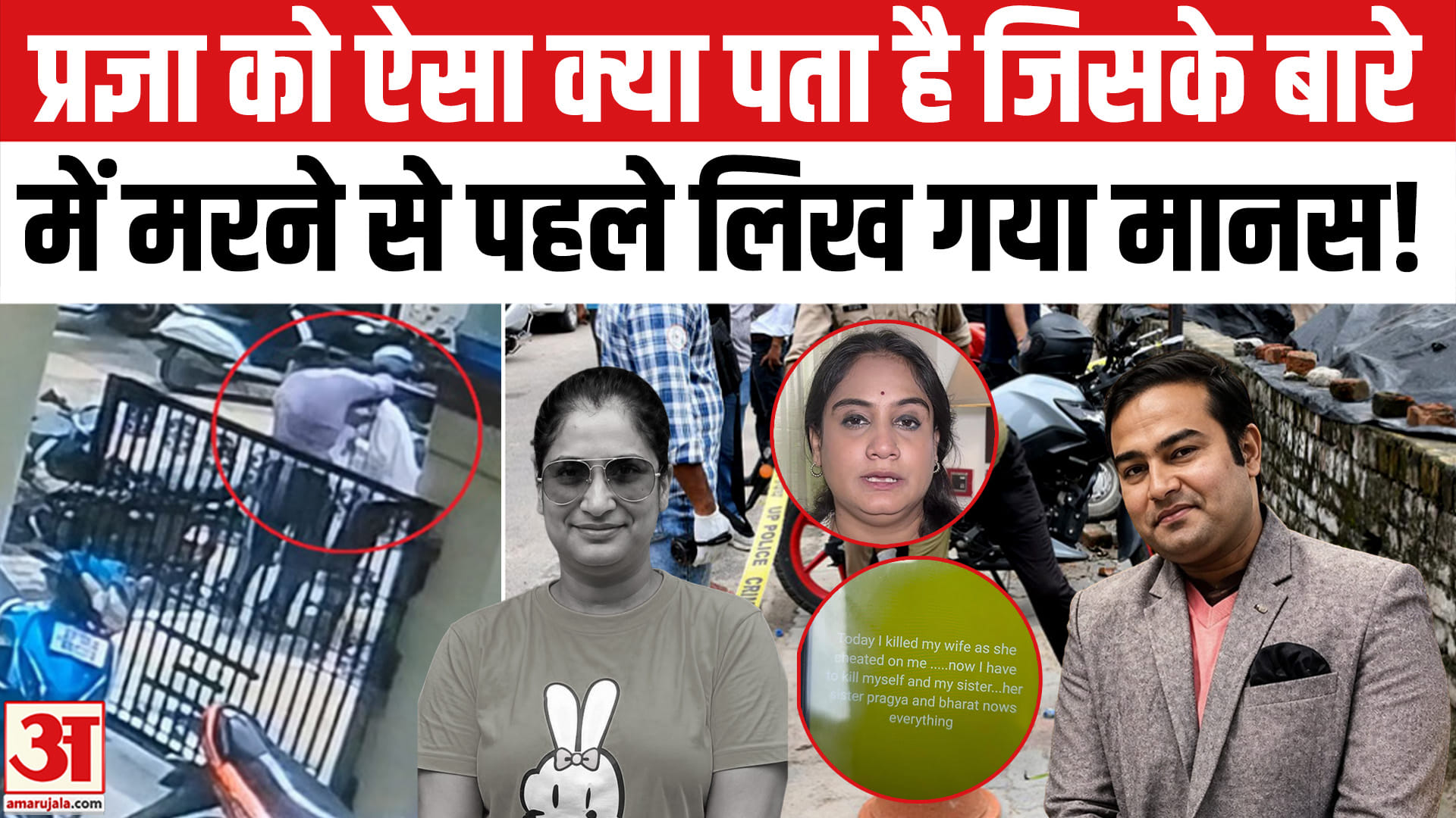 प्रज्ञा मिश्रा की बहन दिव्या मिश्रा की हत्या