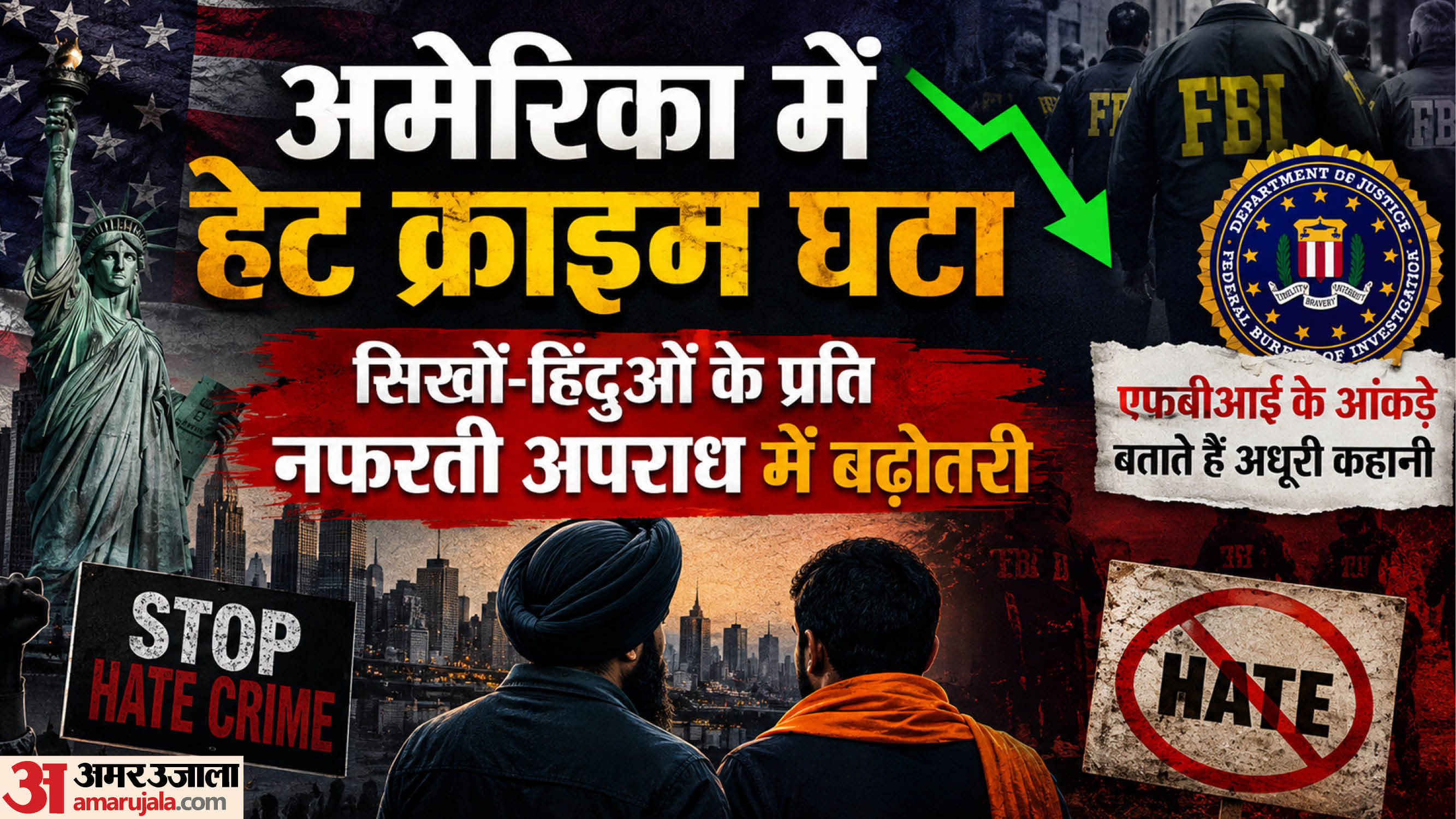 अमेरिका में हेट क्राइम