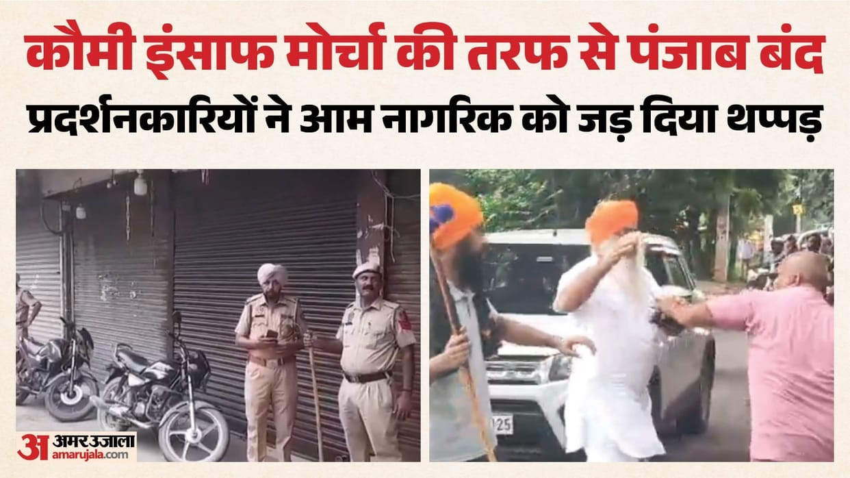 Punjab Bandh Today Protesters occupy highways rail tracks schools in Mohali Chandigarh closed all update news