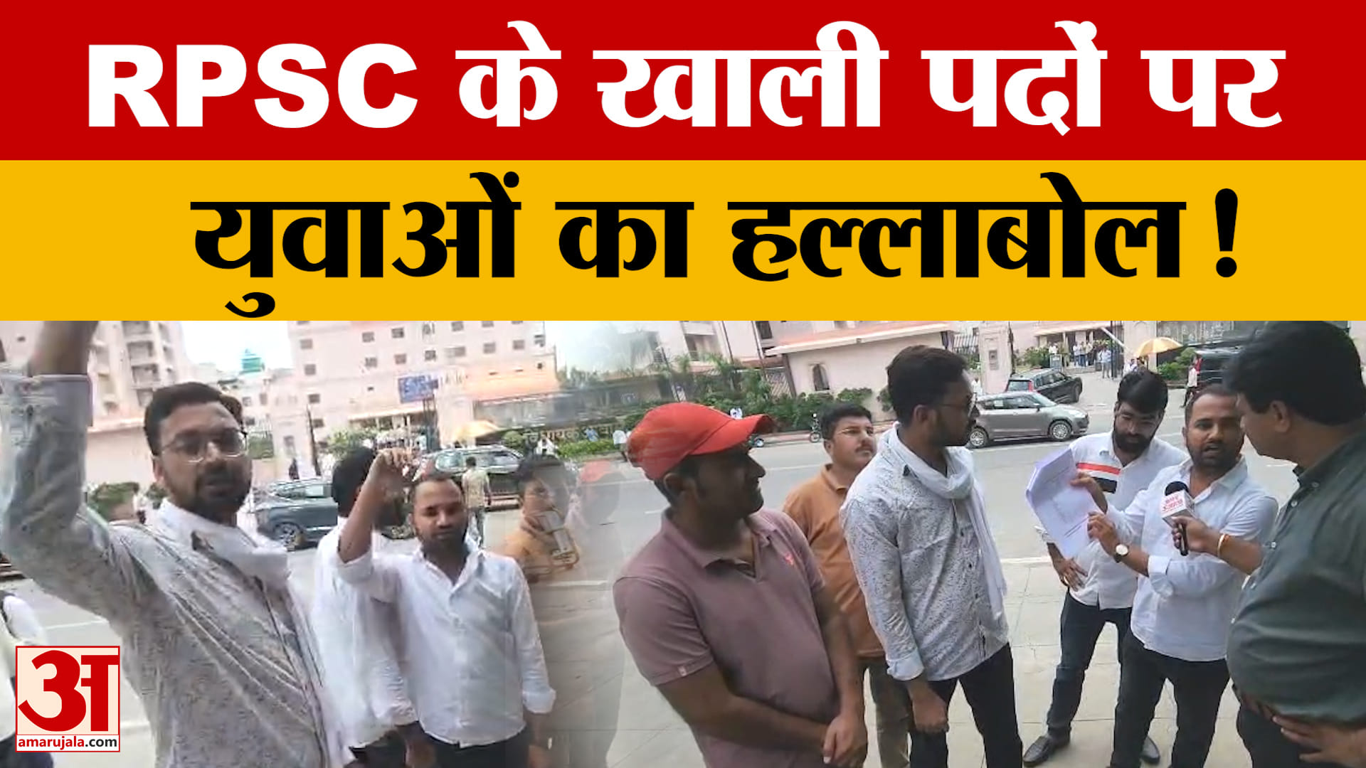 राजस्थान में RPSC के रिक्त पदों पर सवाल, युवाओं ने विधानसभा के बाहर उठाई आवाज