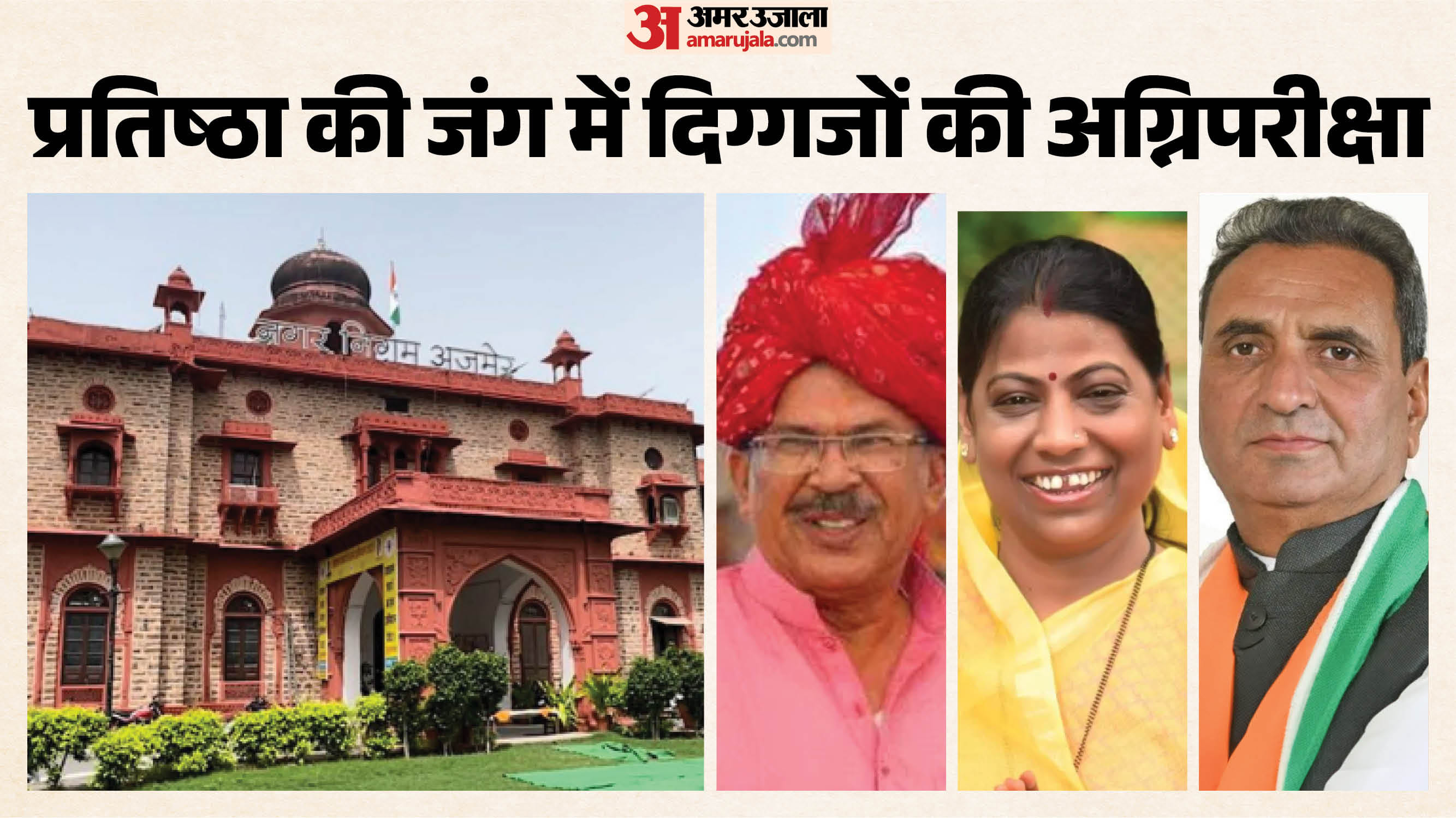 दांव पर दिग्गजों की साख