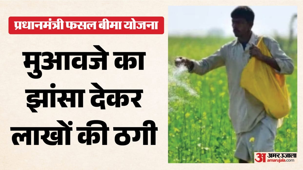 Nagaur News: Farmers Duped of Lakhs in Crop Insurance Scam, 4 Arrested; Fake Documents Recovered
