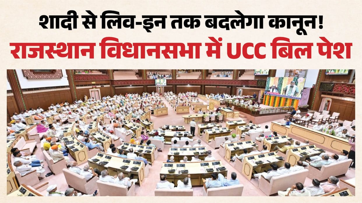 Rajasthan UCC Bill: Common Rules for Marriage, Divorce, Succession and Live-in Relationships