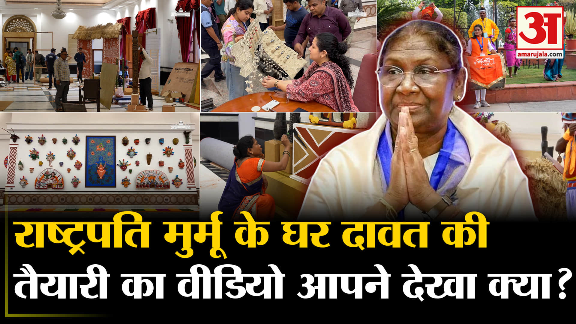 राष्ट्रपति भवन