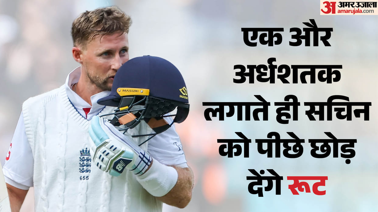 England Vs Pakistan 1st Test Joe Root drew level with Sachin Tendulkar's record for most Test fifties