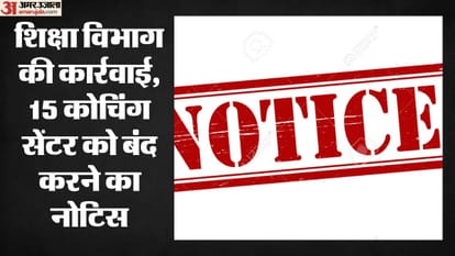 शिक्षा विभाग की कार्रवाई