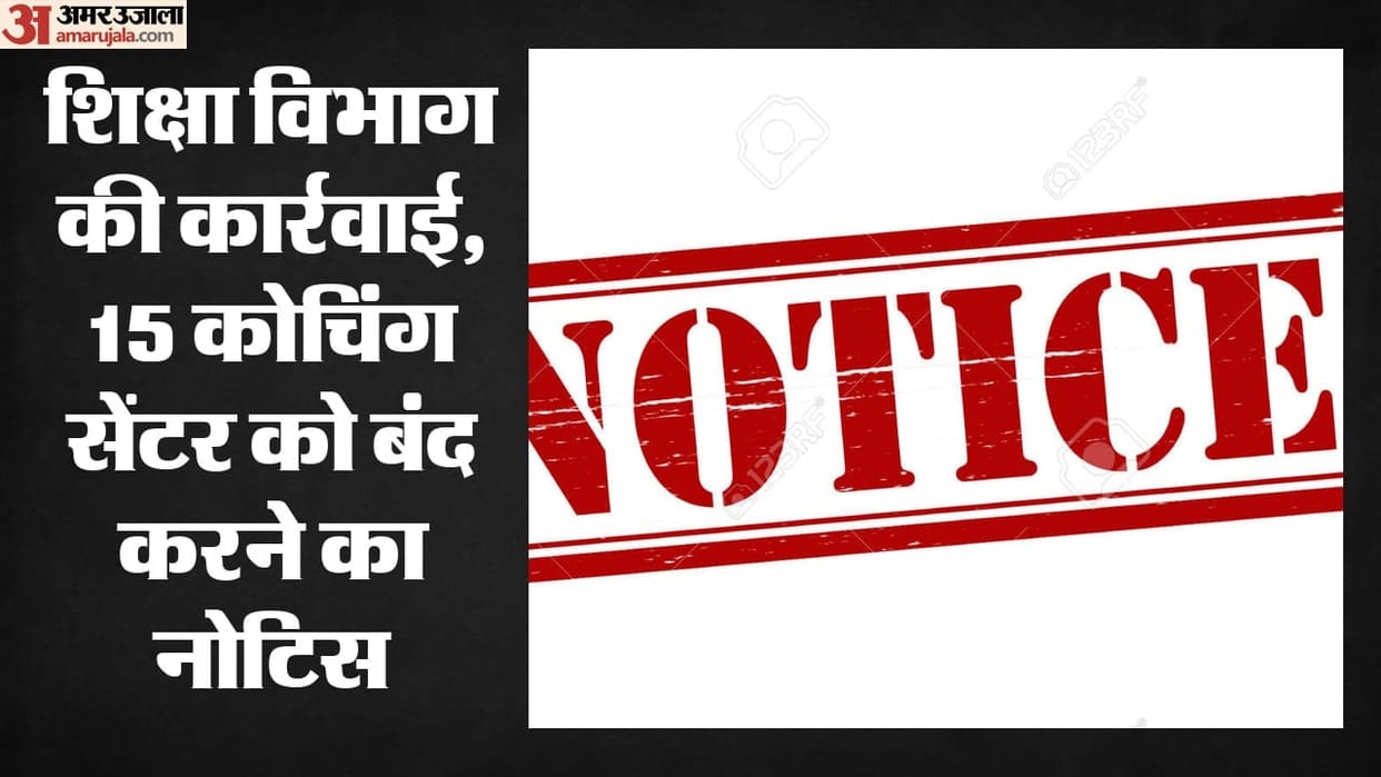 Education Department in action Notices issued to shut down 15 coaching centers in Greater Noida sealing actio