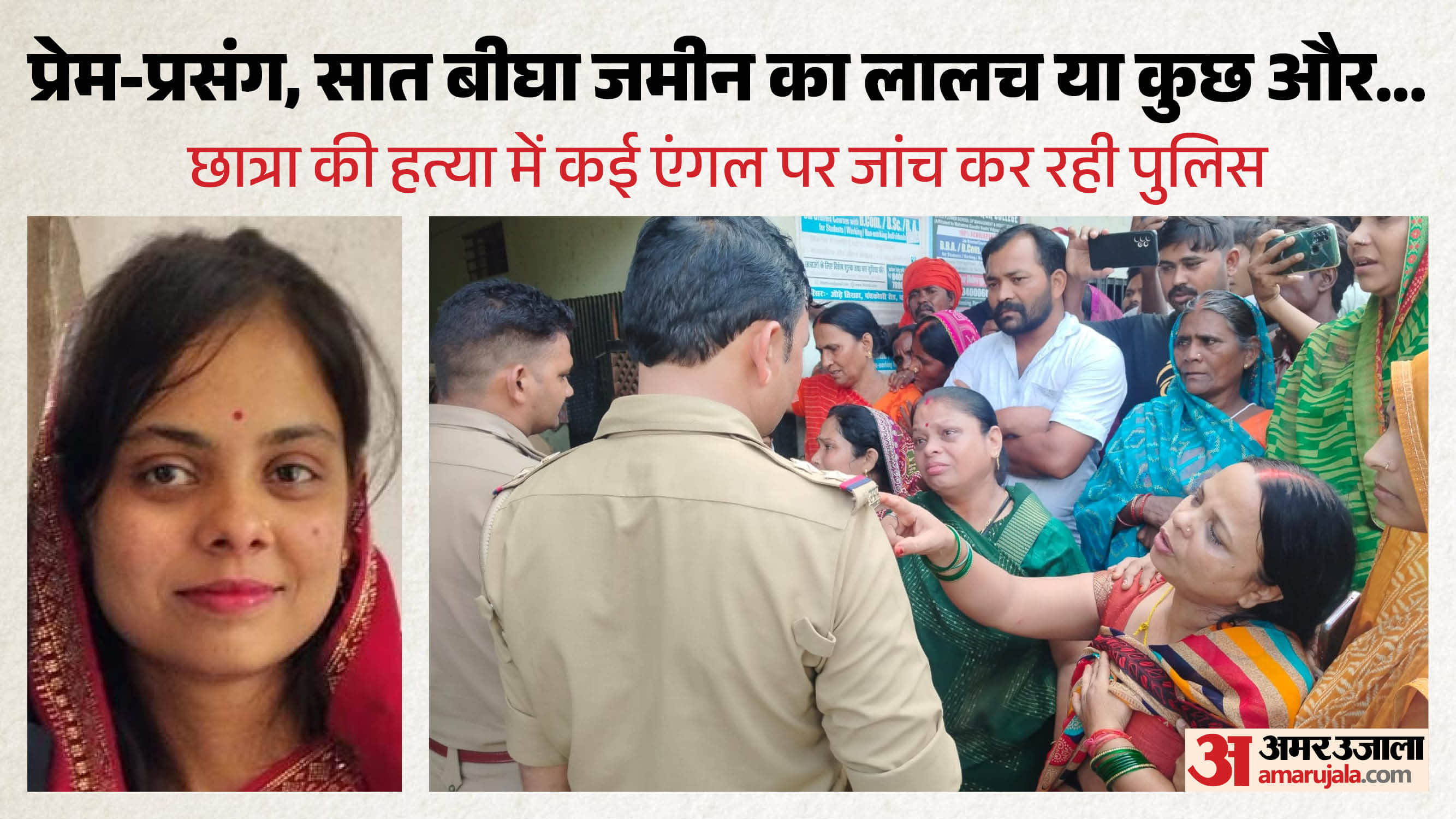 श्रेया उपाध्याय की फाइल फोटो, हत्या के बाद रोती- बिलखती मां को समझाती पुलिस