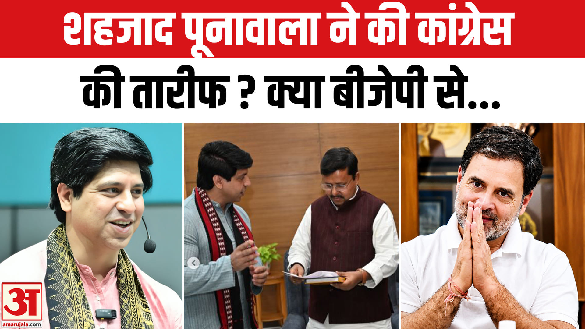 शहजाद पूनावाला