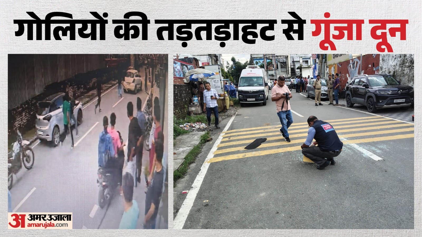 देहरादून में फायरिंग